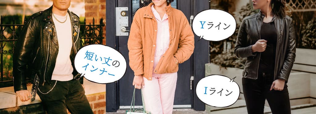 ブルゾンをおしゃれに着こなすためのポイント
