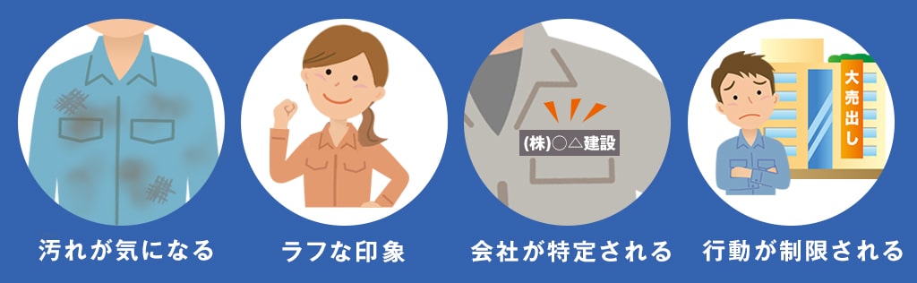 作業着での通勤が避けられる4つの理由