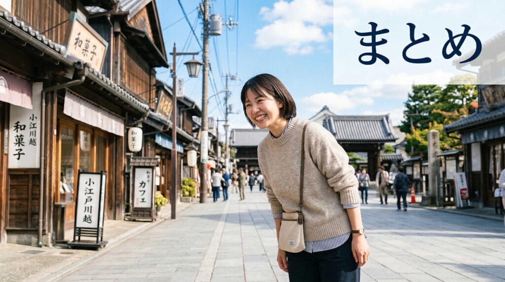 まとめ