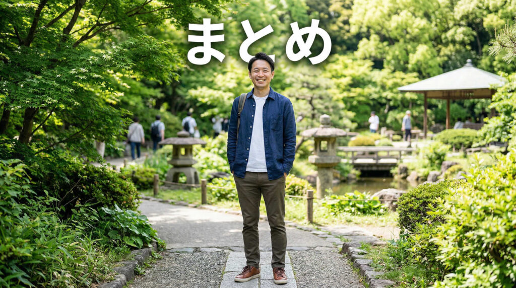 まとめ